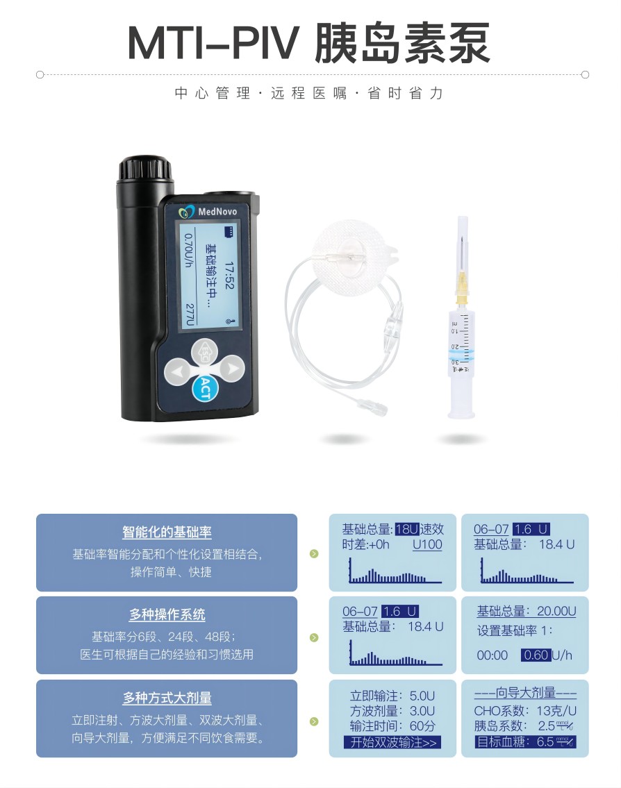 迈世通胰岛素泵1.jpg